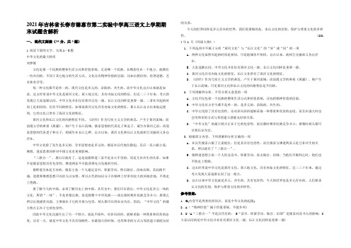 2021年吉林省长春市德惠市第二实验中学高三语文上学期期末试题含解析