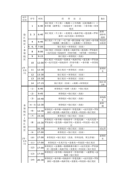 上师大班车表