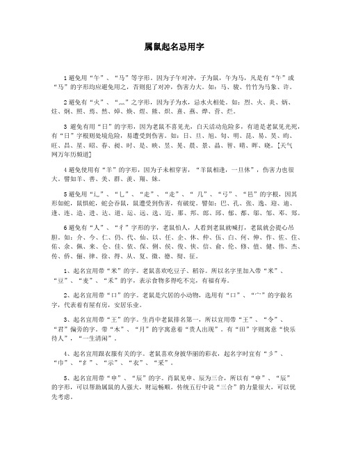 属鼠起名忌用字