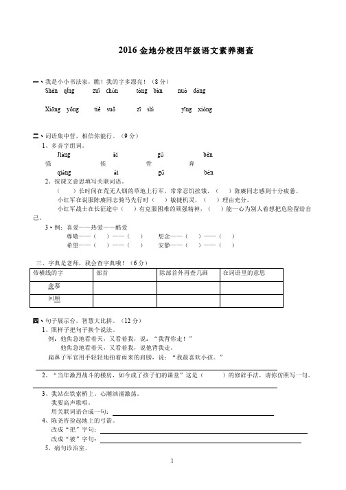 2016武珞路小学金地分校四年级下册语文期末考试试卷