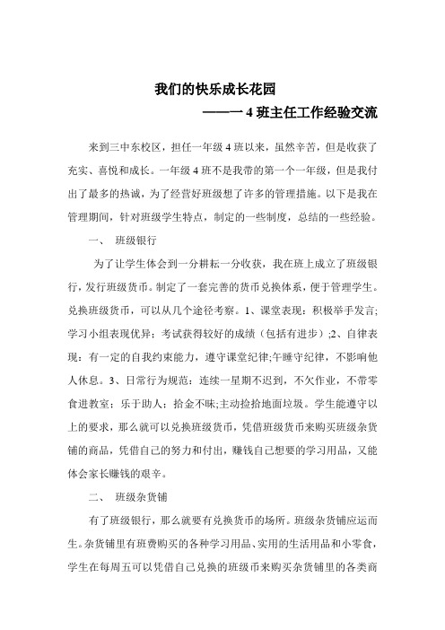 我们的快乐成长花园——一四班