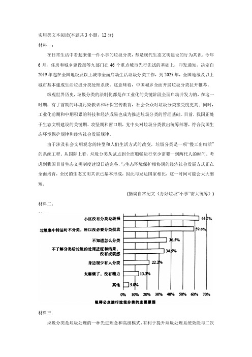 实用类文本阅读：垃圾分类(阅读答案)