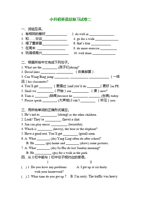 小升初英语总复习试卷二