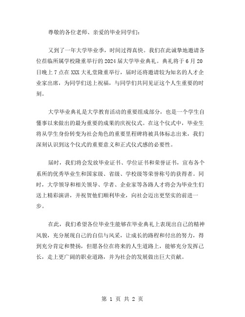 大学毕业典礼的邀请函范文