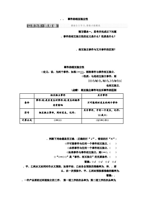 高中数学人教A版选修2-3教学案2.2.2 事件的相互独立性 Word版含解析