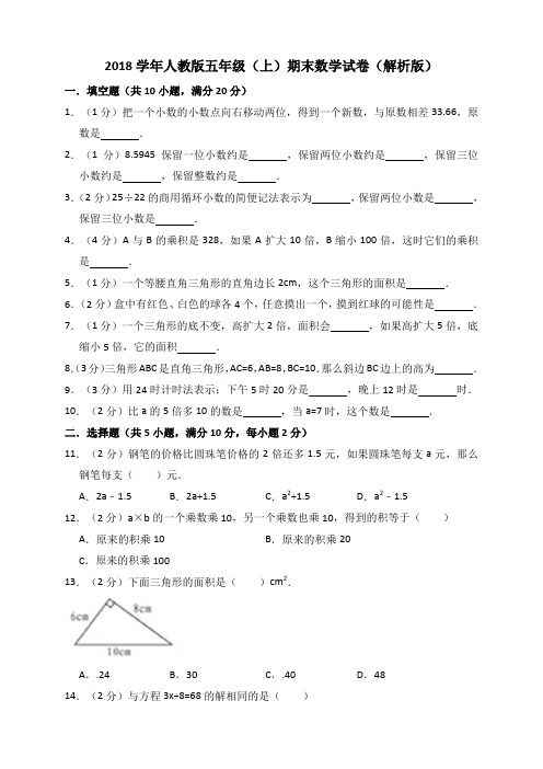 五年级上册数学期末试题-人教新课标5含答案