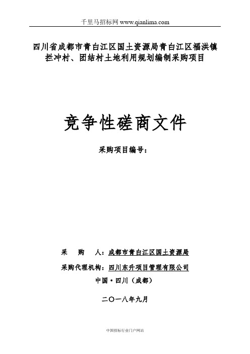 国土资源局土地利用规划招投标书范本