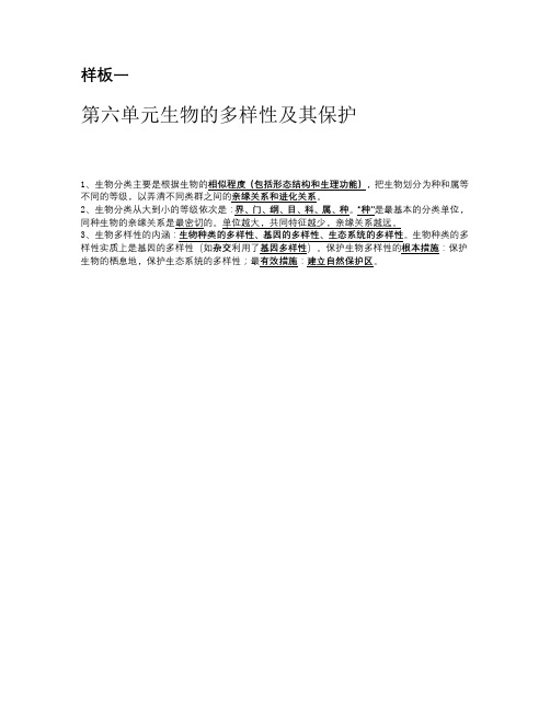 第六单元生物的多样性及其保护知识点总结