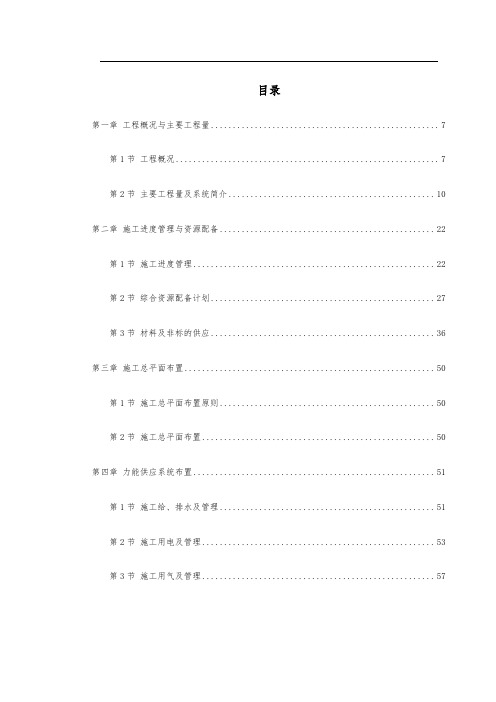 300MW机组安装工程施工组织设计方案