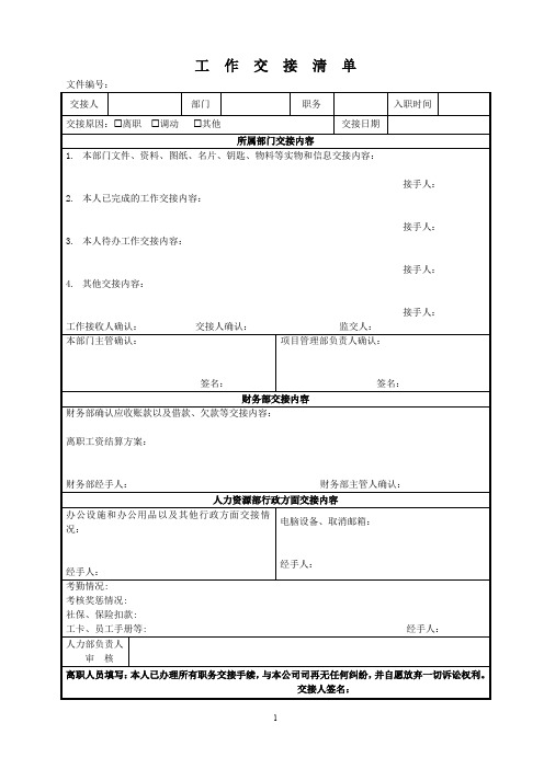 工作交接清单——某设计公司