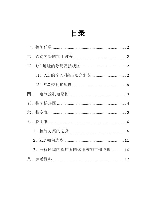 钻孔动力头的plc控制汇总