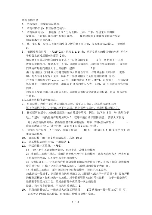 YJK参数设置详细解析