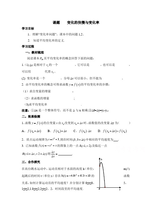 高中数学(北师大版)选修2-2教案：第2章变化的快慢与变化率参考学案1