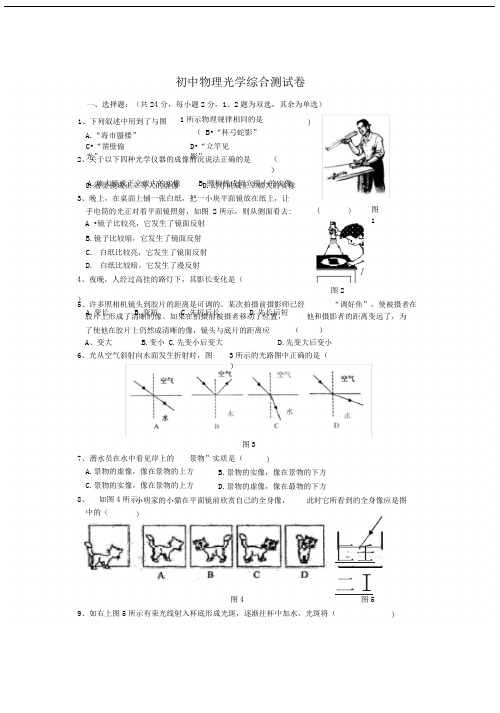 初中光学综合测试题及答案解析