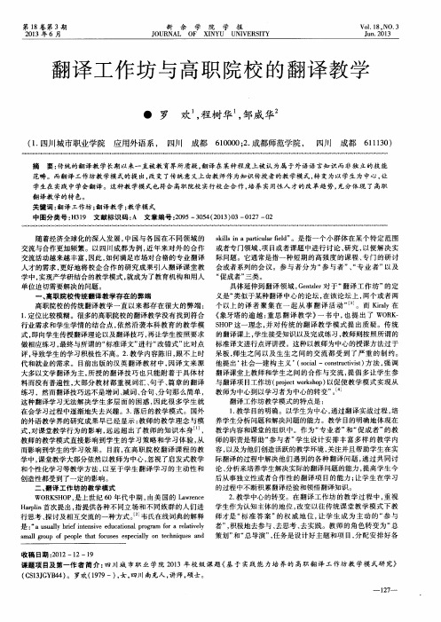 翻译工作坊与高职院校的翻译教学