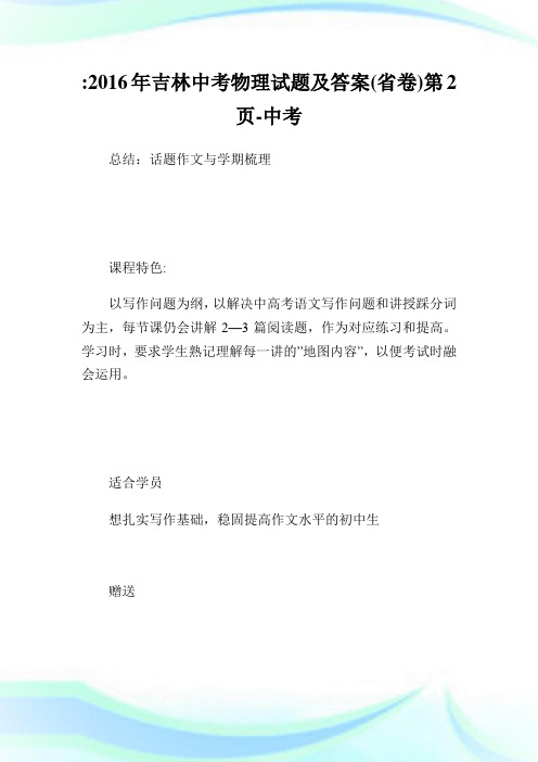 吉林中考物理试题及答案(省卷)2中考.doc