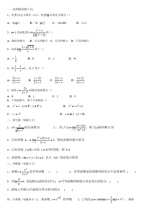 微积分试题及答案