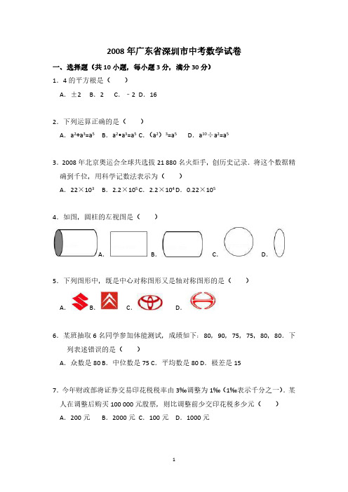 2008年-2019年深圳中考数学试卷