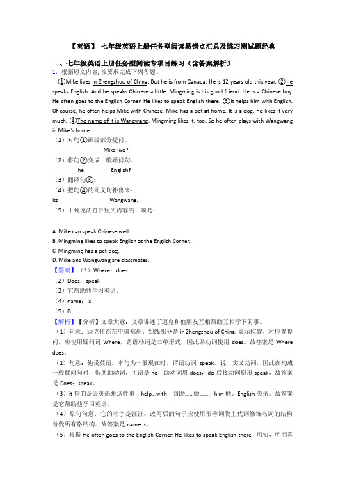 【英语】 七年级英语上册任务型阅读易错点汇总及练习测试题经典