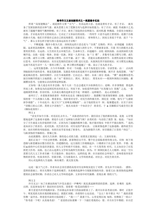 人教课标版必修五表达交流注重创新 学习写得新颖教案.docx