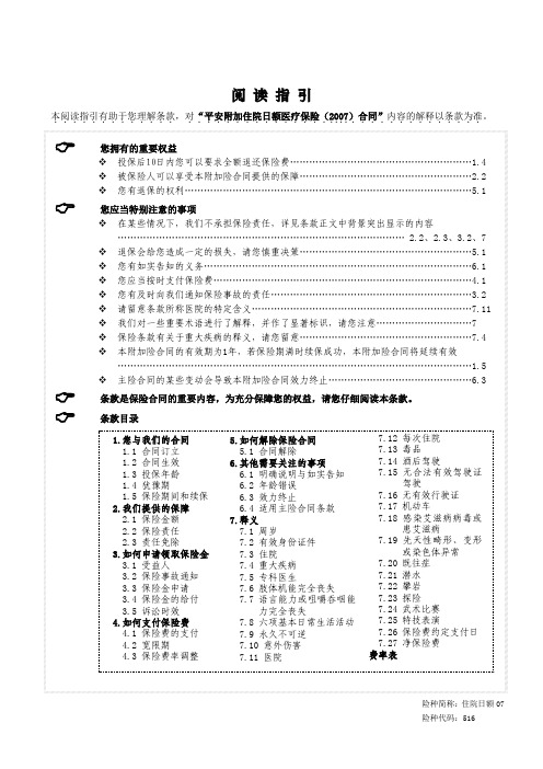 平安附加住院日额医疗保险(2007)条款