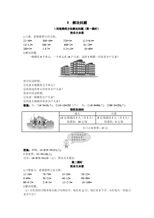 人教新课标小学三年级数学下册同步练习试卷第六册 同步练习第1课 用连乘的方法解决问题试题及答案