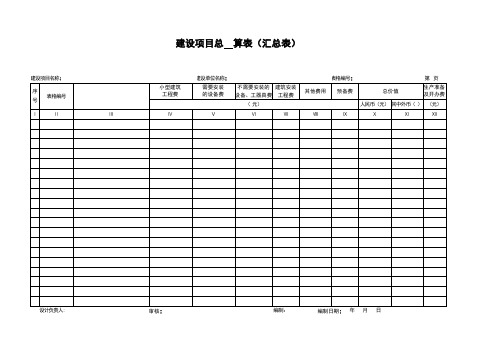 预算空白表格