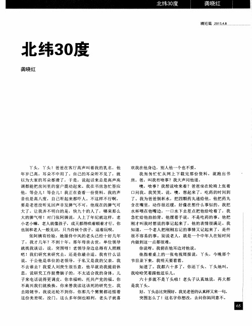 北纬30度