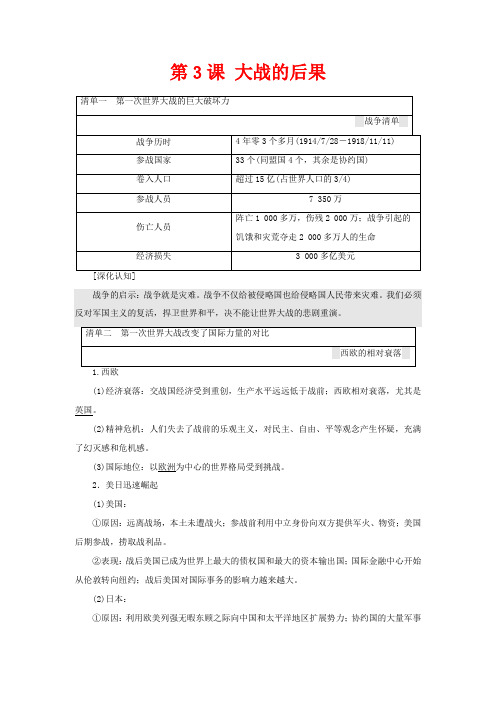 高中历史 第一单元 第一次世界大战 第3课 大战的后果教学案 