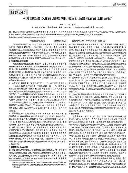 卢苏教授清心滋肾、燮理阴阳法治疗绝经前后诸证的经验