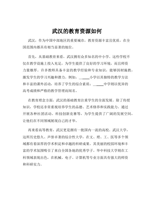 武汉的教育资源如何