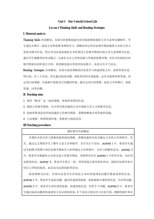 2024新仁爱版七年级英语U3L3 教案