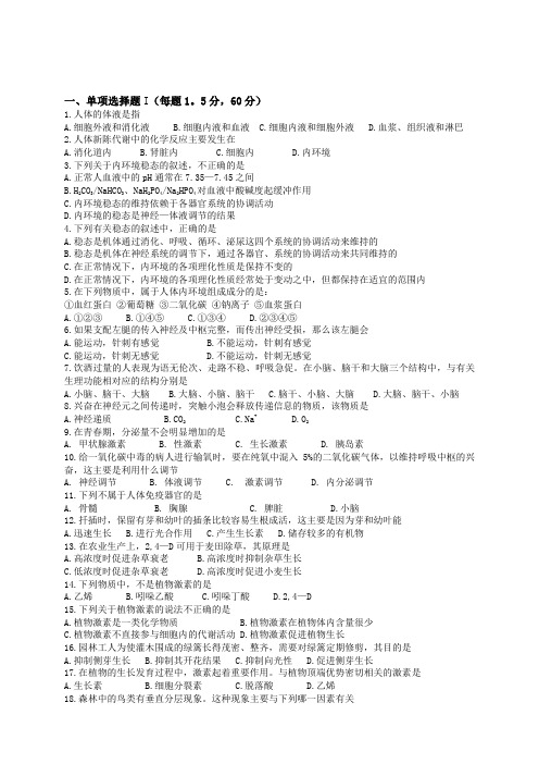 湖南省邵阳县石齐学校高二上学期第三次月考生物(文)试