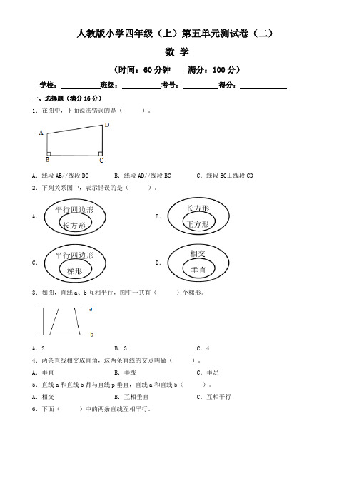 【单元卷】人教版2022~2023学年小学四年级数学上册第五单元测试卷(二)(含答案与解析)