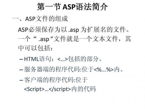 ASP语法简介