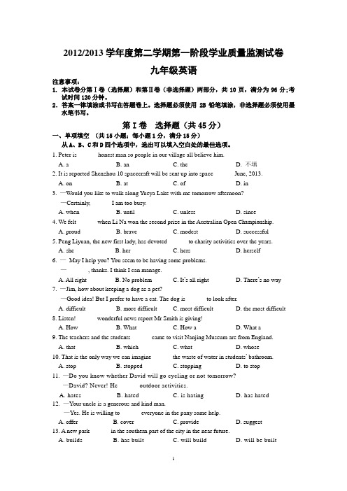 江苏省南京市白下区2013年中考一模英语试题