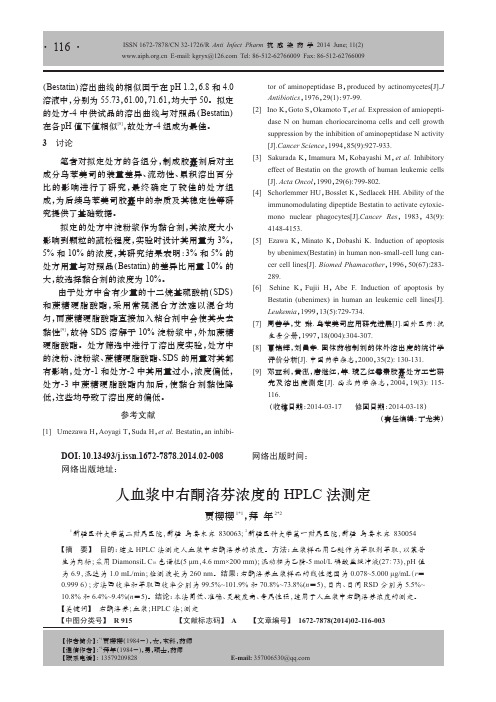 人血浆中右酮洛芬浓度的HPLC法测定