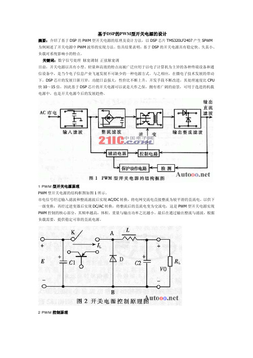 基于DSP的PWM型开关电源的设计