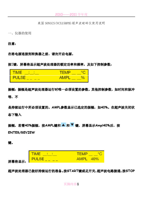 生物实验室仪器操作方法汇总