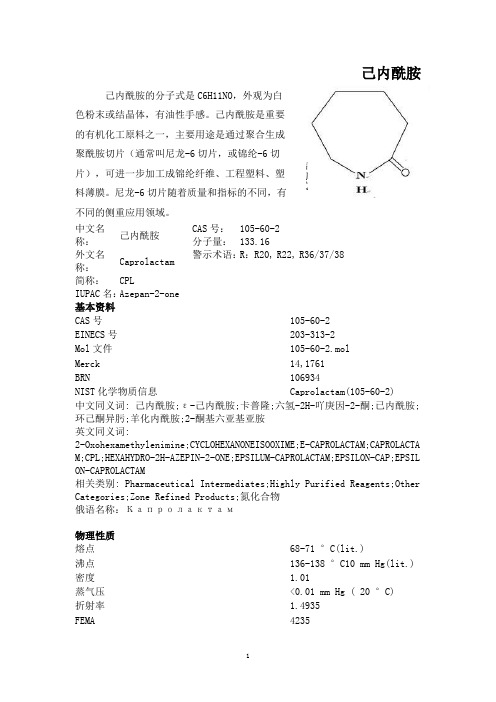 己内酰胺