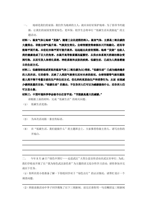 倡导低碳生活综合性学习练习题