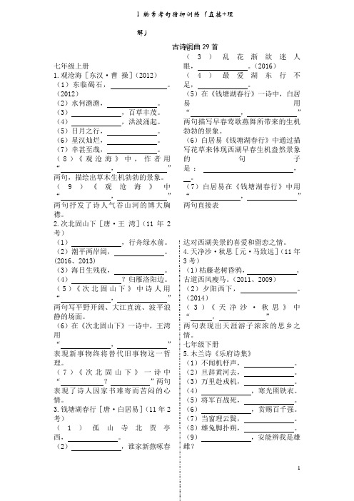 天津市中考语文试题研究默写1-2轮