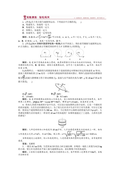 高中物理粤教版必修2：第二章第二节向心力 课堂练习 Word版含解析