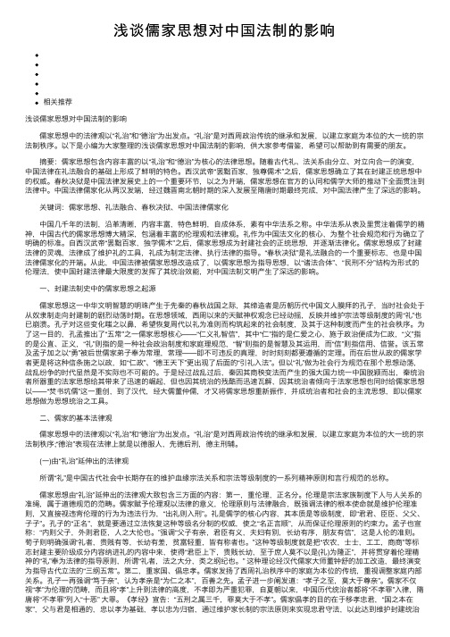 浅谈儒家思想对中国法制的影响