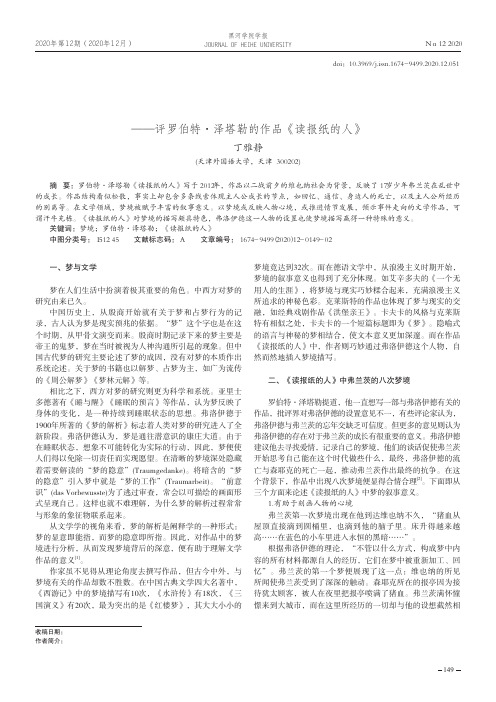 梦境与成长——评罗伯特·泽塔勒的作品《读报纸的人》