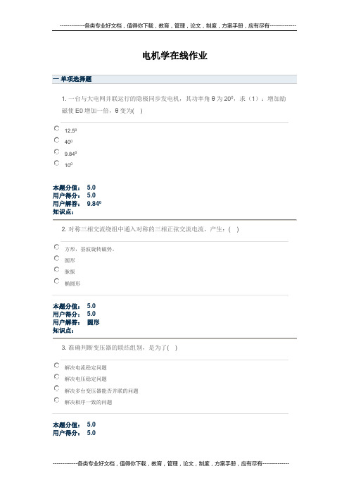 电机学在线作业