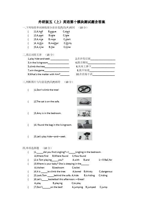 外研版五(上)英语第十模块测试题含答案