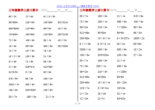 (新)三年级数学上册口算题卡