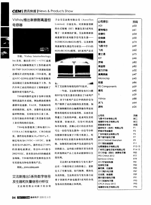 艾法斯推出S系列数字信号发生器和矢量信号分析仪