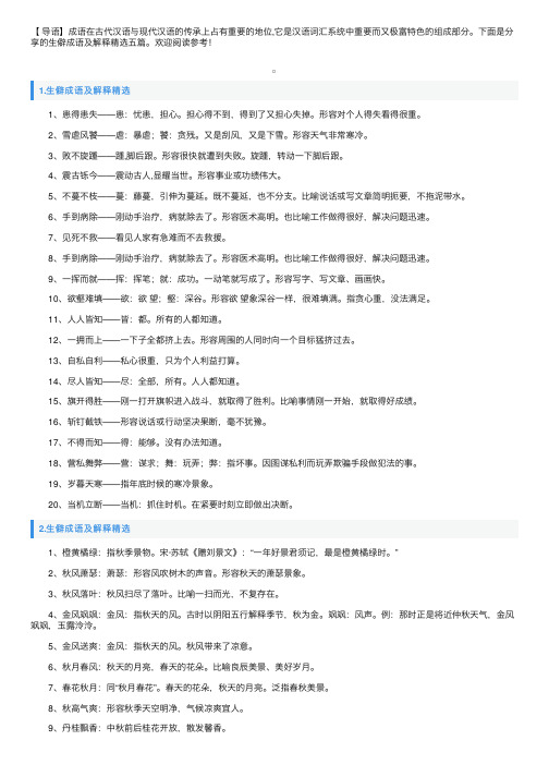 生僻成语及解释精选五篇